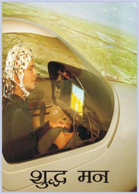 शुद्ध मन