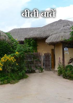 बीती बातें