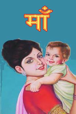 माँ