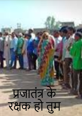 प्रजातंत्र के रक्षक हो तुम