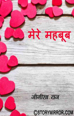 मेरे महबूब