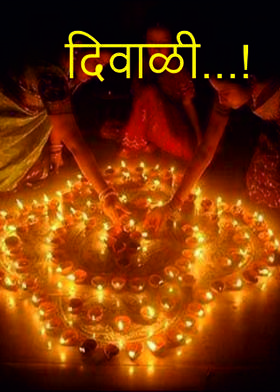 दिवाळी...!