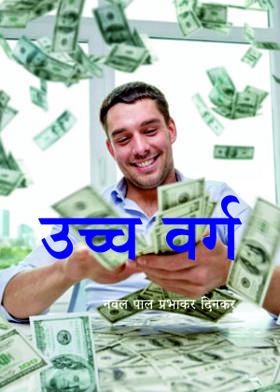 उच्च वर्ग