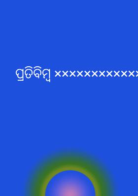 ପ୍ରତିବିମ୍ବ