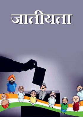 जातीयता