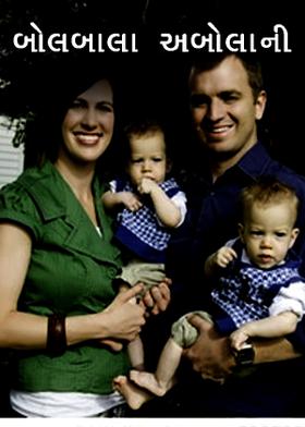 બોલબાલા અબોલાની