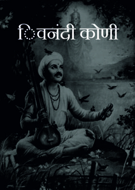 ि वनंदी कोणी