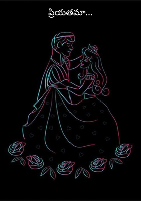 ప్రియతమా...