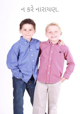 ન કરે નારાયણ