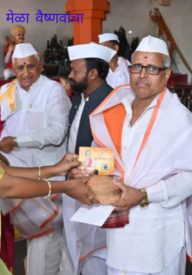 मेळा वैष्णवांचा