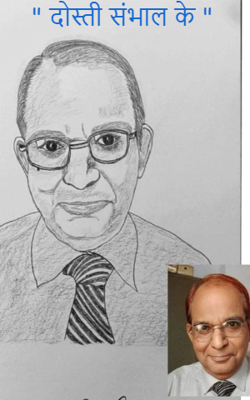 " दोस्ती संभाल के "