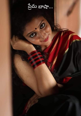 ప్రేమ బాషా...