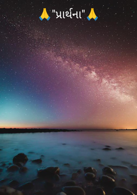 પ્રાર્થના