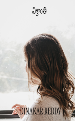 విశ్రాంతి