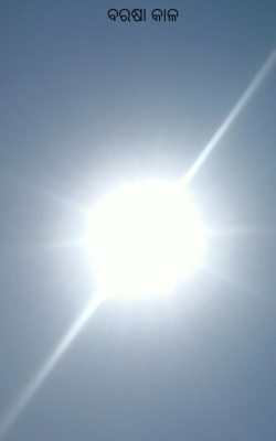 ବରଷା କାଳ