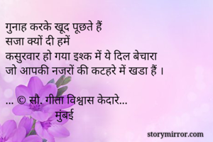 गुनाह करके खूद...