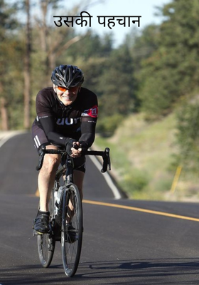 उसकी पहचान