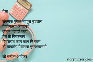 पैसा

संगणक...