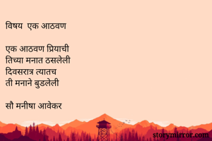 विषय  एक...