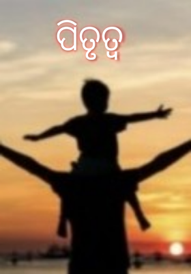 ପିତୃତ୍ୱ