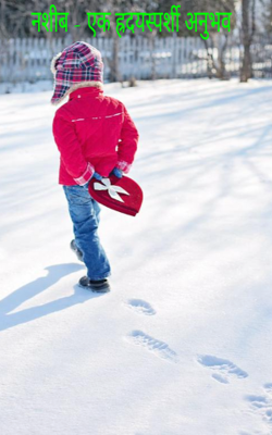 नशीब - एक हृदयस्पर्शी अनुभव