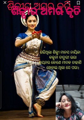 ଶିଳ୍ପୀର ଅମର କୃତି