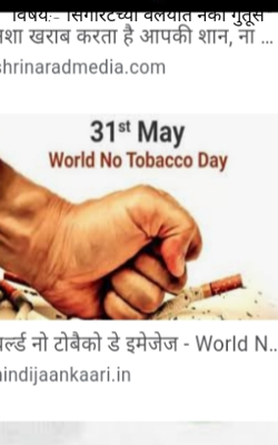 विषय:- सिगारेटच्या वलयांत नको गुंतूस*