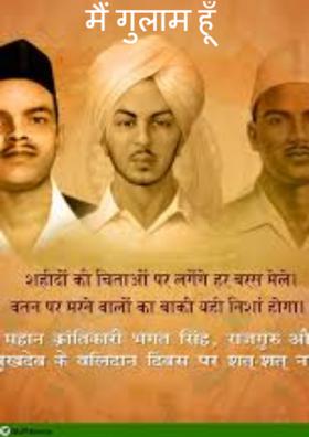 मैं गुलाम हूँ