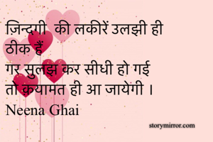ज़िन्दगी  की...