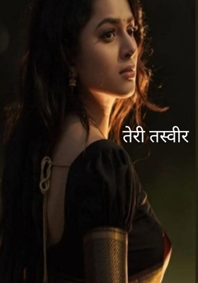 तेरी तस्वीर 