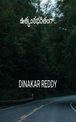 ఉత్కంఠభరితంగా..