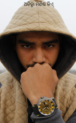 ଅଚିହ୍ନା ମଣିଷ କିଏ