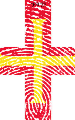 धुंआ धुंध