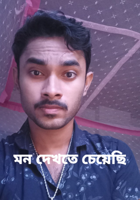 মন দেখতে চেয়েছি