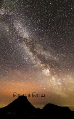 திருமந்திரம்