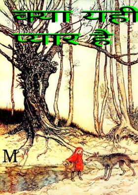 क्या यही प्यार है