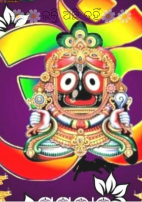 ମୁକ୍ତି ଅଛି ତହିଁ