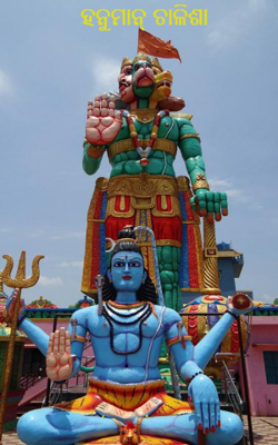 ହନୁମାନ୍ ଚାଳିଶା