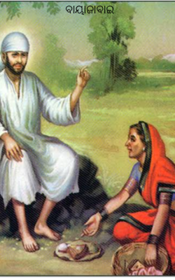 ବାୟାଜାବାଇ