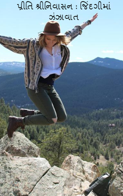 જિંદગીમાં ઝંઝાવાત