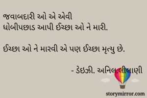 જવાબદારી ઓ એ એવી...