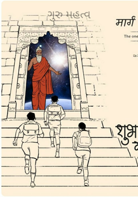 ગુરુ મહત્વ