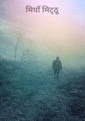 मियाँ मिट्ठू