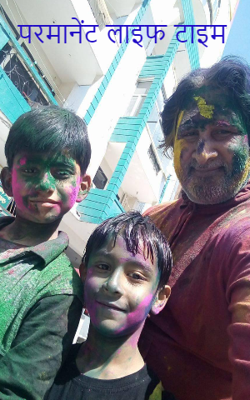 परमानेंट लाइफ टाइम