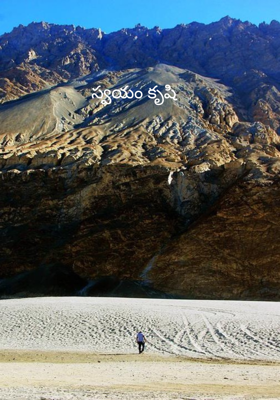 స్వయం కృషి