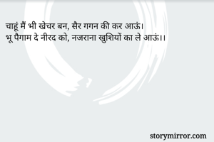 चाहूं मैं भी...