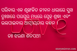 ପରିବାର ଏକ...