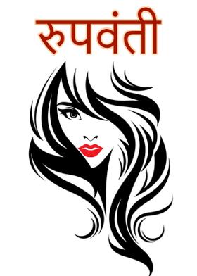 रुपवंती