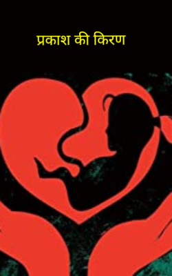 प्रकाश की किरण