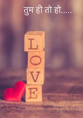 तुम ही तो हो.....